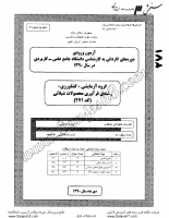 کارشناسی ناپیوسته علمی کاربردی جزوات سوالات مهندسی فناوری شیلات فرآوری محصولات شیلاتی کارشناسی ناپیوسته علمی کاربردی 1390